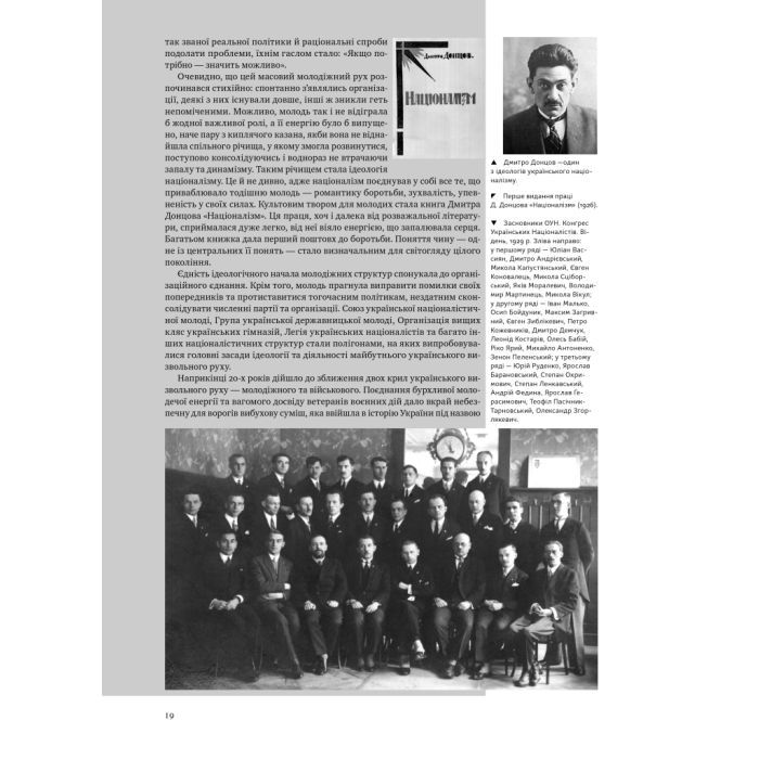 Книга УПА. Історія нескорених Наш Формат (9786178120429) изображение 7
