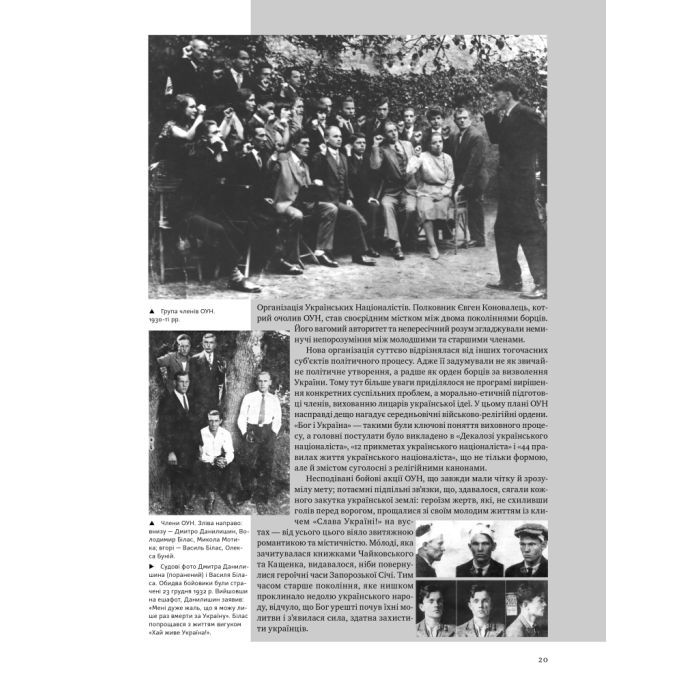 Книга УПА. Історія нескорених Наш Формат (9786178120429) изображение 8