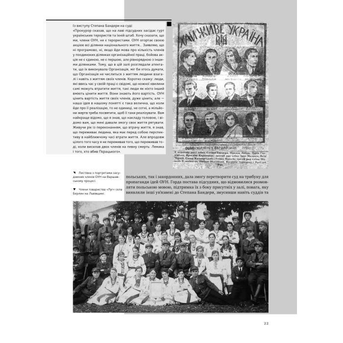 Книга УПА. Історія нескорених Наш Формат (9786178120429) изображение 9