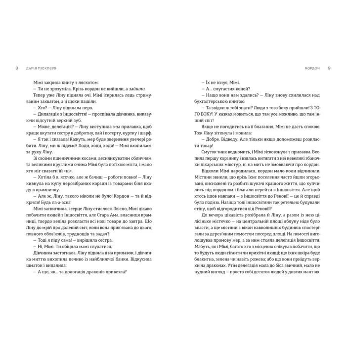 Книга Пісні світанку. Нова українська фантастика Видавництво Старого Лева (9789664487303) изображение 4