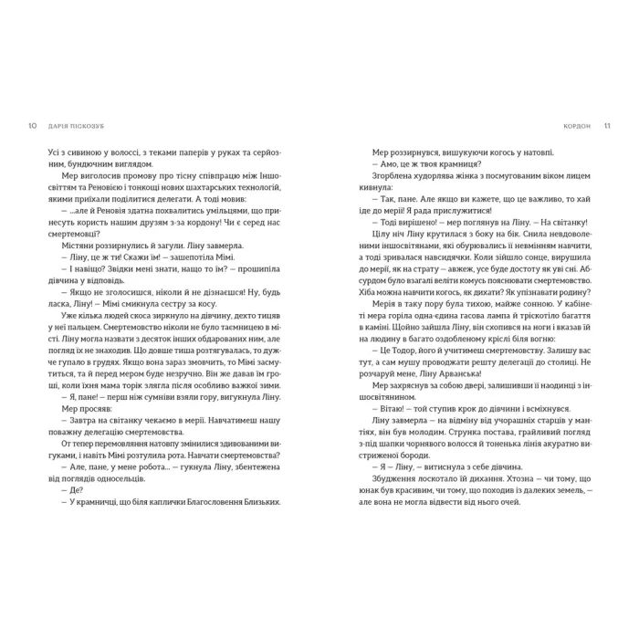 Книга Пісні світанку. Нова українська фантастика Видавництво Старого Лева (9789664487303) изображение 5