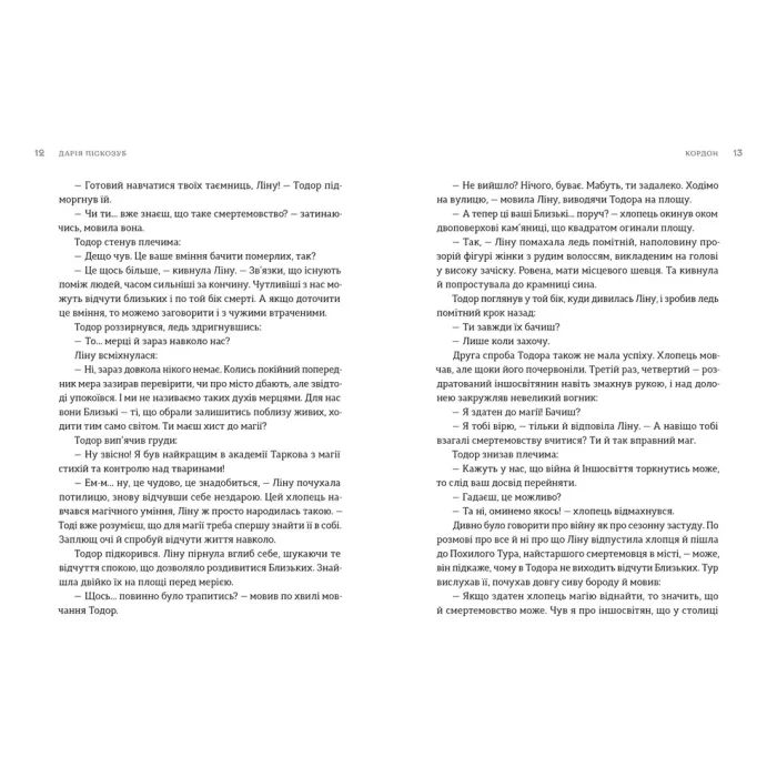 Книга Пісні світанку. Нова українська фантастика Видавництво Старого Лева (9789664487303) изображение 6