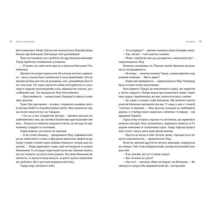 Книга Пісні світанку. Нова українська фантастика Видавництво Старого Лева (9789664487303) изображение 7