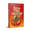 Книга Були собі чаклуни. Постукати тричі - Крессіда Ковелл Видавництво РМ (9786178639778) зображення 3