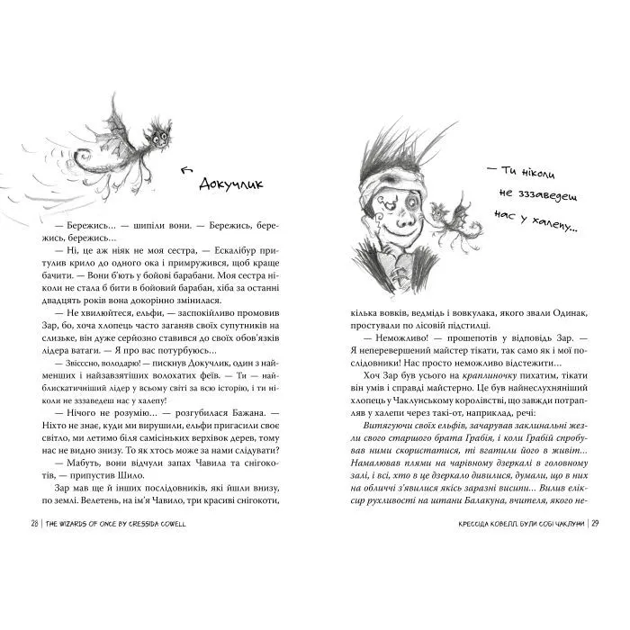 Книга Були собі чаклуни. Постукати тричі - Крессіда Ковелл Видавництво РМ (9786178639778) зображення 6
