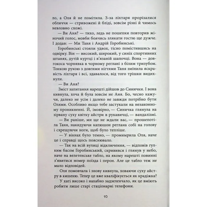 Книга Хрущі над вишнями - Я. Литвин Фабула (9786175224090) зображення 11