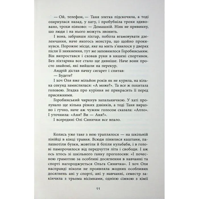 Книга Хрущі над вишнями - Я. Литвин Фабула (9786175224090) зображення 12