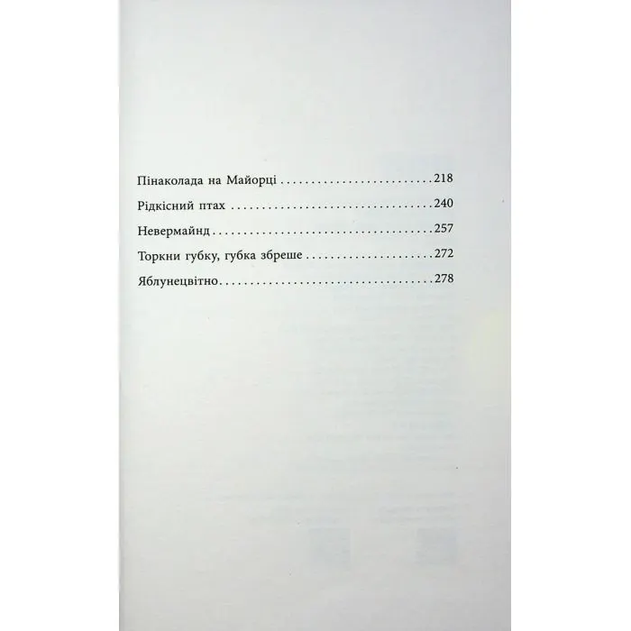 Книга Хрущі над вишнями - Я. Литвин Фабула (9786175224090) зображення 4