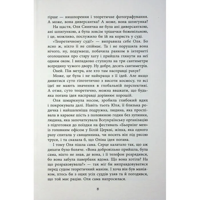 Книга Хрущі над вишнями - Я. Литвин Фабула (9786175224090) зображення 6