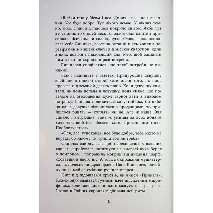 Книга Хрущі над вишнями - Я. Литвин Фабула (9786175224090) зображення 7
