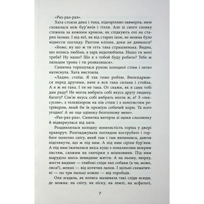 Книга Хрущі над вишнями - Я. Литвин Фабула (9786175224090) зображення 8