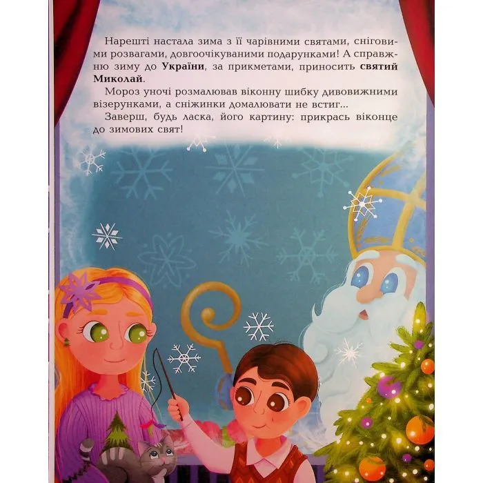 Книга Дивовижна різдвяна книжка; святкові пошуканки, плутанки, розмальовки 4mamas (9786170042859) изображение 5