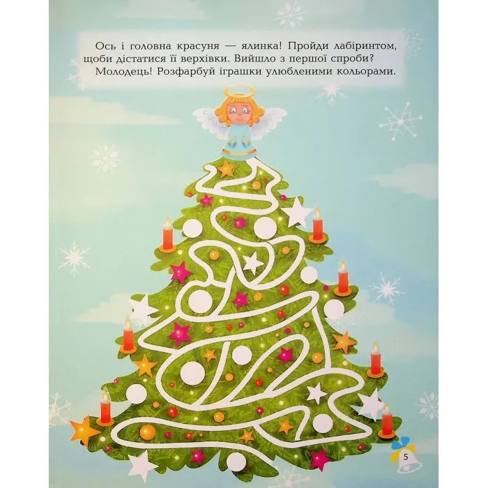 Книга Дивовижна різдвяна книжка; святкові пошуканки, плутанки, розмальовки 4mamas (9786170042859) изображение 6