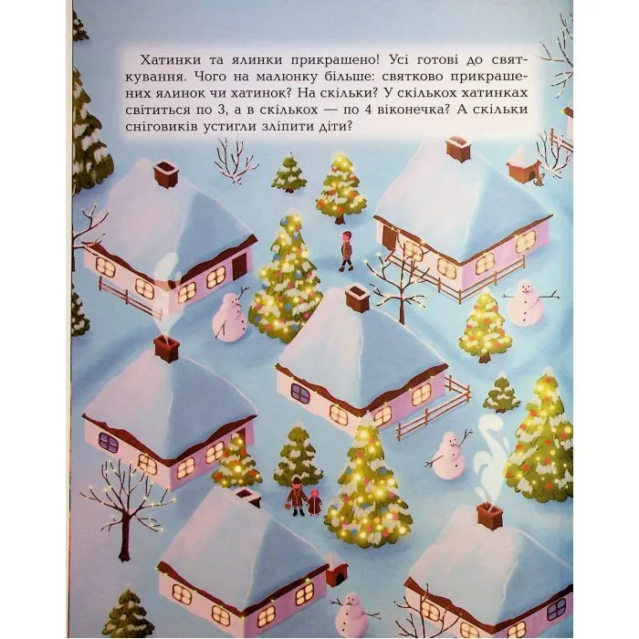 Книга Дивовижна різдвяна книжка; святкові пошуканки, плутанки, розмальовки 4mamas (9786170042859) изображение 7