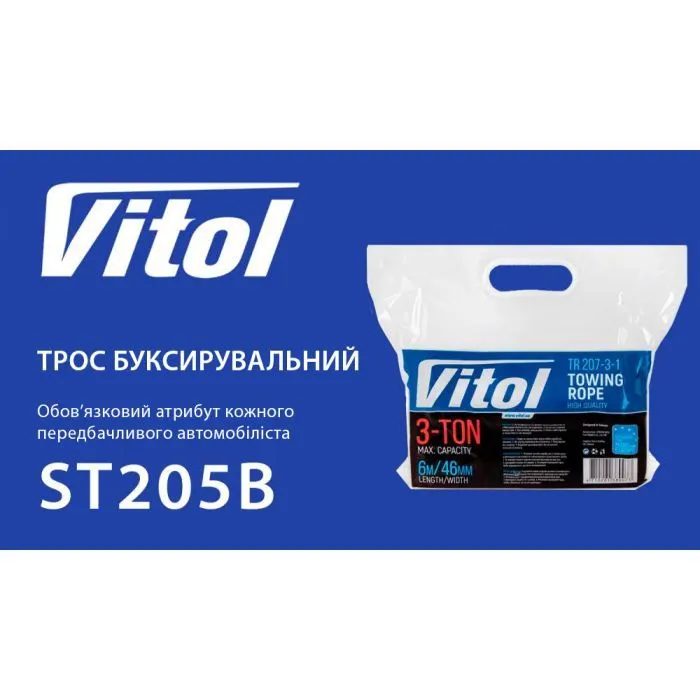 Трос буксирувальний Vitol 3т стрічка 46мм х 6м жовтий (TP-207-3-1) зображення 3