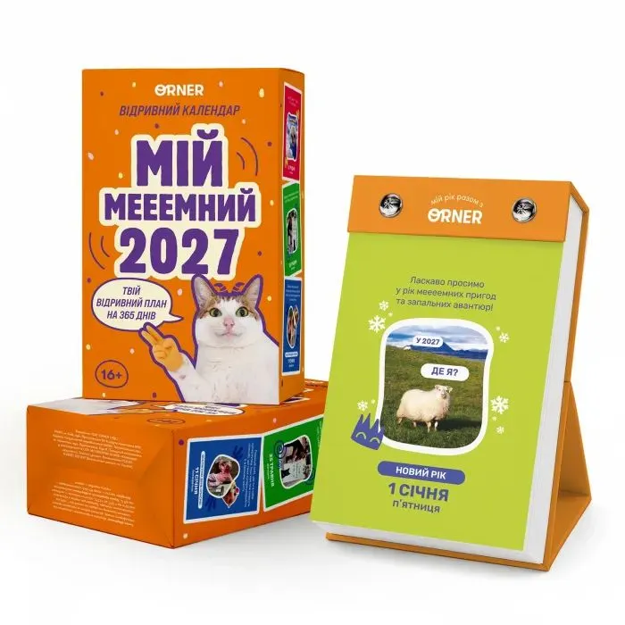 Календар Orner з передбаченнями Мій мееемний 2027 (orner-3744)
