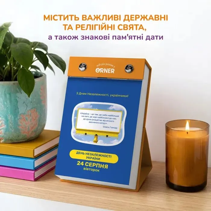 Календар Orner з передбаченнями Мій мееемний 2027 (orner-3744) зображення 7