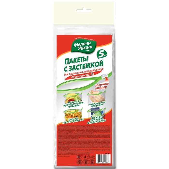 Пакети з застібкою Мелочи Жизни 3 л 5 шт (4823058321684)