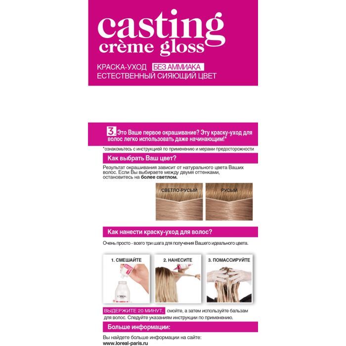 Краска для волос L'Oreal Paris Casting Creme Gloss 412 - Какао со льдом 120 мл (3600521988756) изображение 2