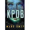 Книга Густіше за кров - Майк Омер BookChef (9786175480663)