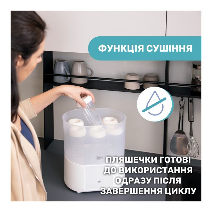 Стерилизатор Chicco электрический цифровой с функцией сушки (07392.10) изображение 4