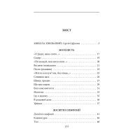 Книга Досвітні симфонії - Микола Хвильовий Фоліо (9789660395787) изображение 6