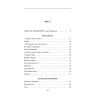 Книга Досвітні симфонії - Микола Хвильовий Фоліо (9789660395787) изображение 6