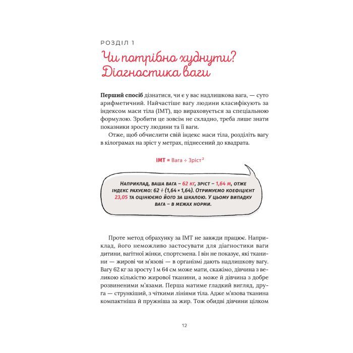 Книга Їж, пий, худни. Здоров'я без дієт - Наталія Самойленко #книголав (9786177563425) зображення 11