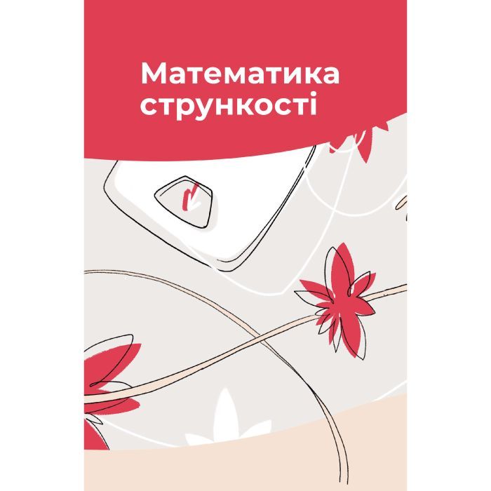Книга Їж, пий, худни. Здоров'я без дієт - Наталія Самойленко #книголав (9786177563425) зображення 9