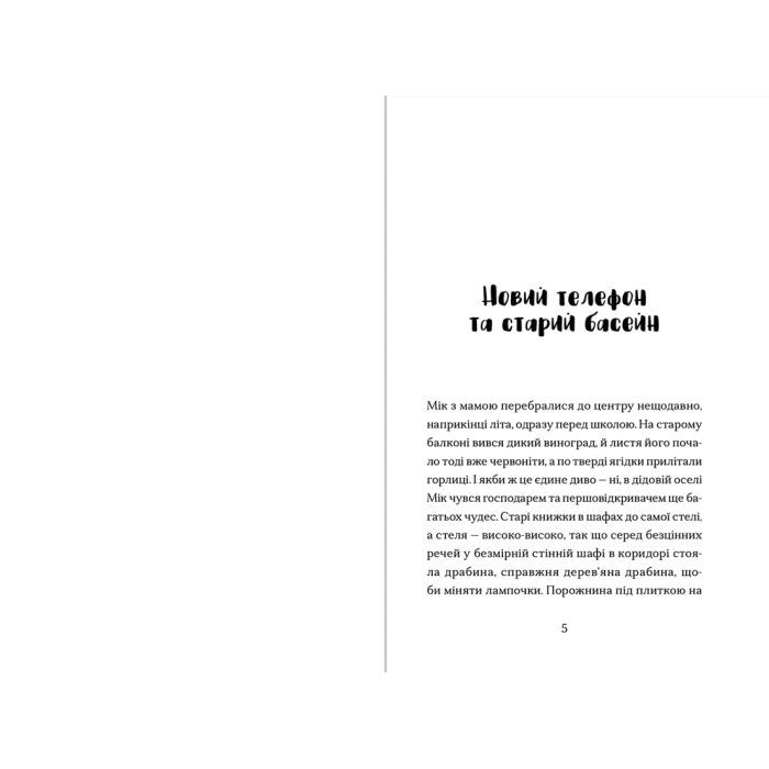 Книга Сніговий тепл - Катерина Бабкіна Видавництво Старого Лева (9789666799855) изображение 3