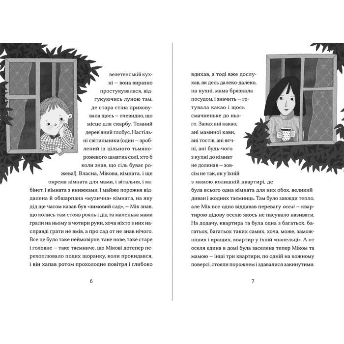 Книга Сніговий тепл - Катерина Бабкіна Видавництво Старого Лева (9789666799855) изображение 4
