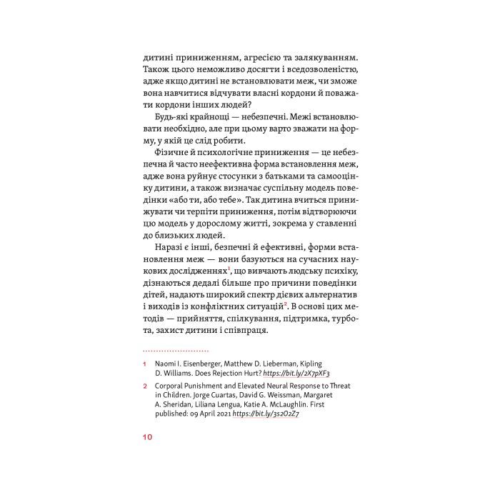 Книга Розумію тебе! Як виховувати дітей без крайнощів - А. Оксанич, Н. Біда, О. Сидорченко Yakaboo Publishing (9786177933242) зображення 12