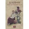 Книга Дайни. Латиські народні пісні Астролябія (9789668657962)