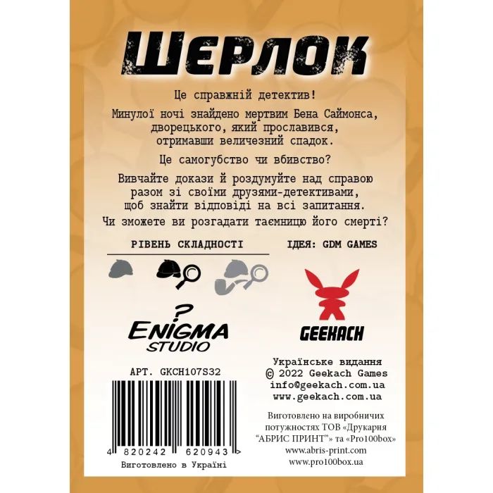 Настільна гра Geekach Games Шерлок. Дворецький (Sherlock: Butler) (GKCH107S32) зображення 3