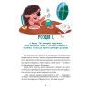 Книга "Тю!" - сказав їжачок - Сашко Дерманський Vivat (9789669829061) зображення 3