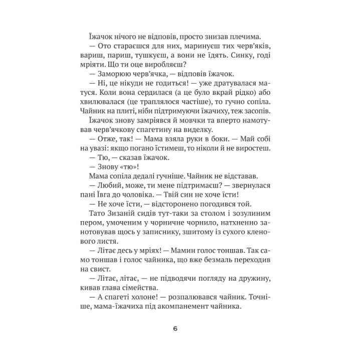 Книга "Тю!" - сказав їжачок - Сашко Дерманський Vivat (9789669829061) зображення 4