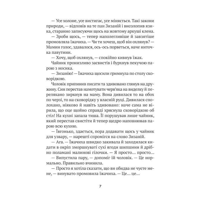 Книга "Тю!" - сказав їжачок - Сашко Дерманський Vivat (9789669829061) зображення 5