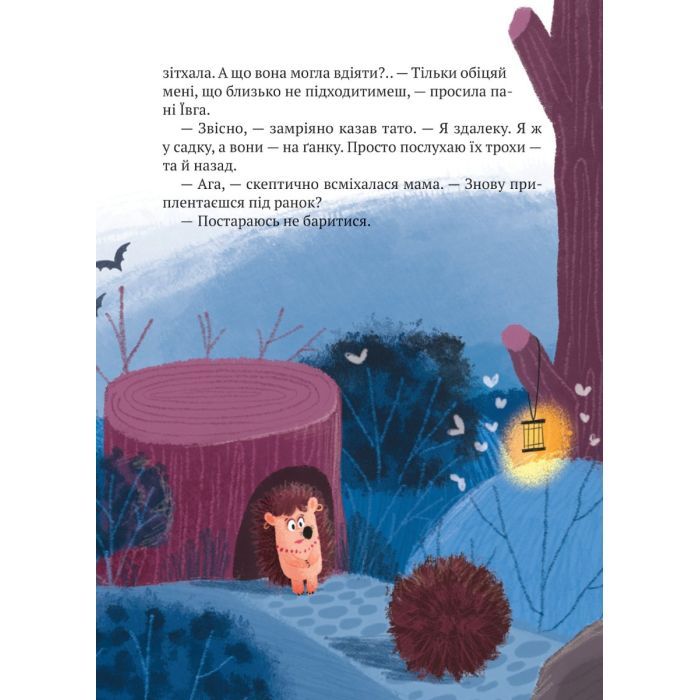 Книга "Тю!" - сказав їжачок - Сашко Дерманський Vivat (9789669829061) зображення 9