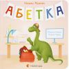 Книга Абетка - Наталка Малетич Видавництво Старого Лева (9789664480885)