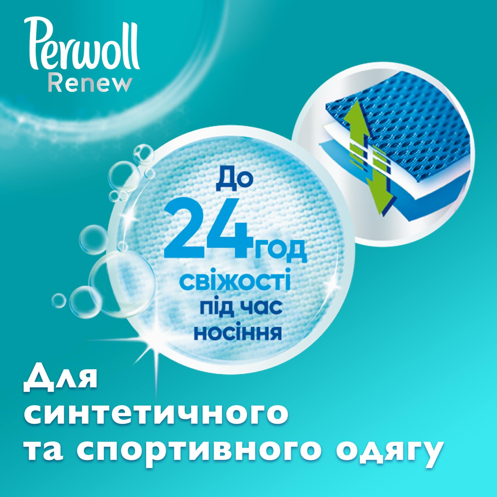 Гель для стирки Perwoll Renew Sport & Refresh Уход и освежающий эффект 1.98 л (9000101577921) изображение 3