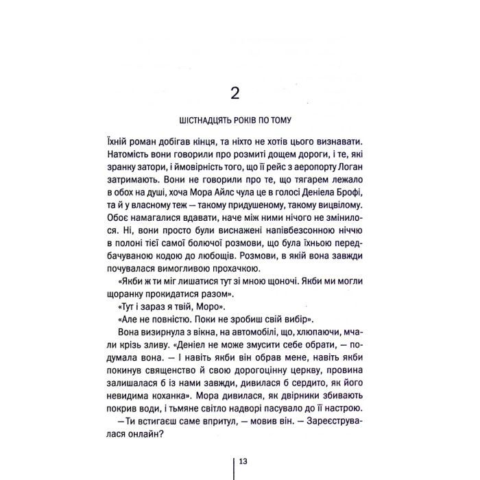 Книга Убивчий холод. Книга 8 - Тесс Ґеррітсен КСД (9786171297777) зображення 10