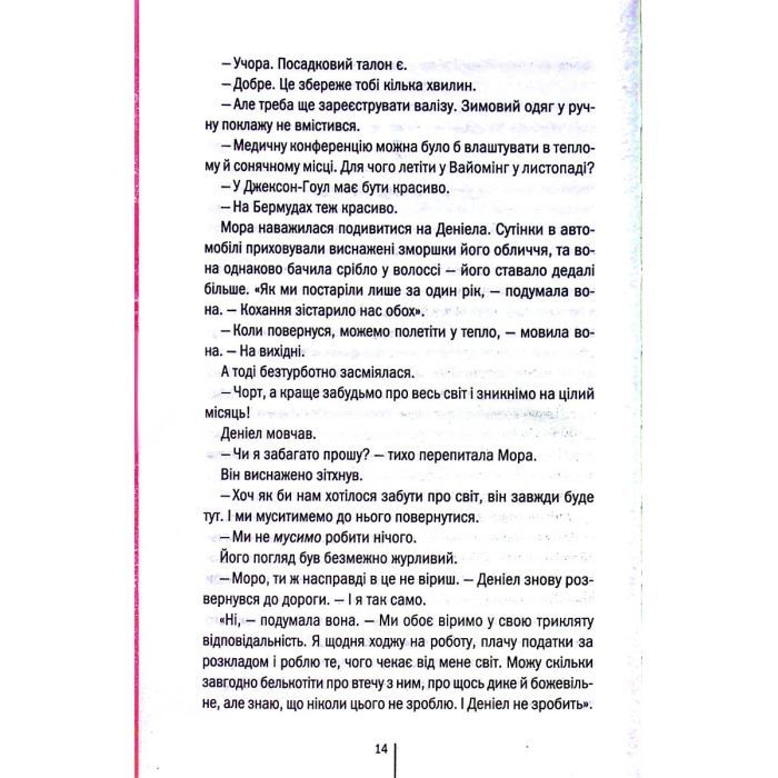 Книга Убивчий холод. Книга 8 - Тесс Ґеррітсен КСД (9786171297777) зображення 11