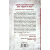 Книга Убивчий холод. Книга 8 - Тесс Ґеррітсен КСД (9786171297777) зображення 2