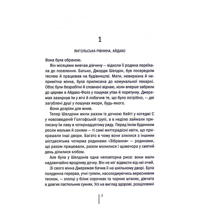 Книга Убивчий холод. Книга 8 - Тесс Ґеррітсен КСД (9786171297777) зображення 4