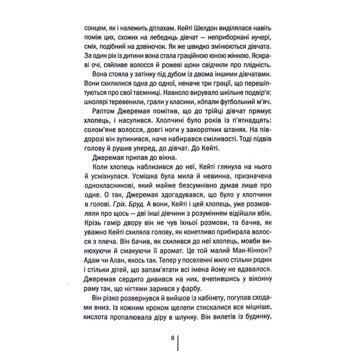 Книга Убивчий холод. Книга 8 - Тесс Ґеррітсен КСД (9786171297777) зображення 5