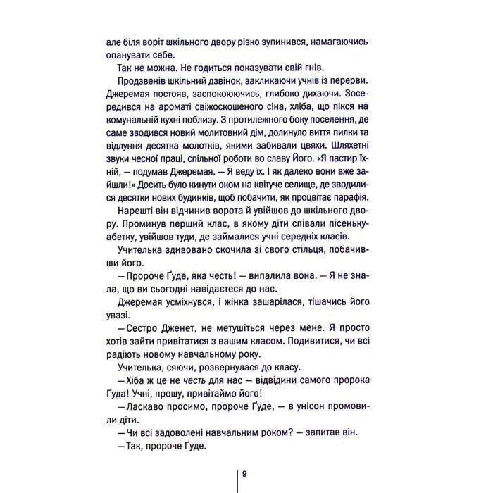 Книга Убивчий холод. Книга 8 - Тесс Ґеррітсен КСД (9786171297777) зображення 6