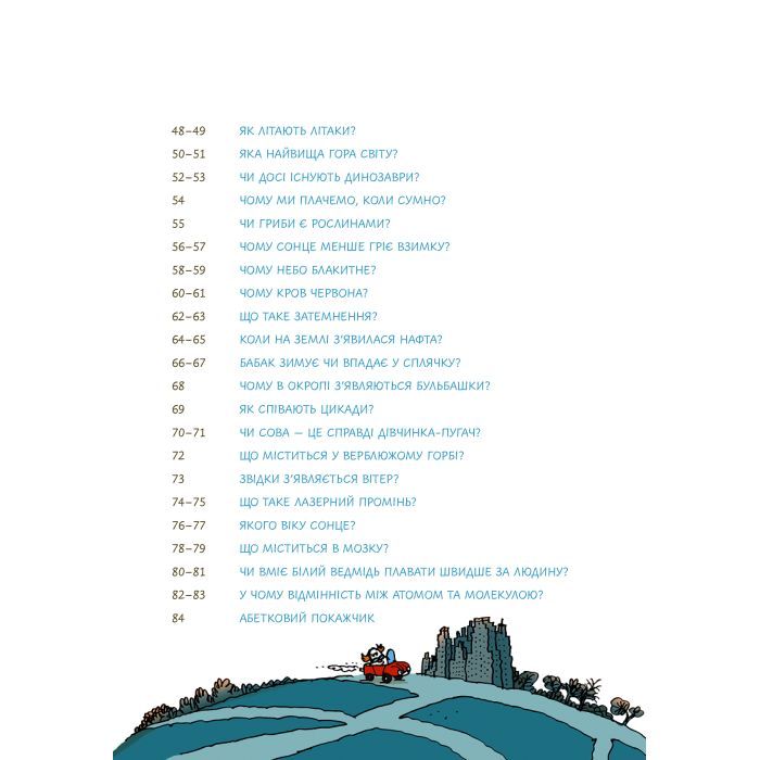 Книга Ненудна наука - Бертран Фішу Vivat (9789669821744) изображение 11