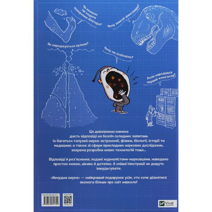 Книга Ненудна наука - Бертран Фішу Vivat (9789669821744) изображение 2