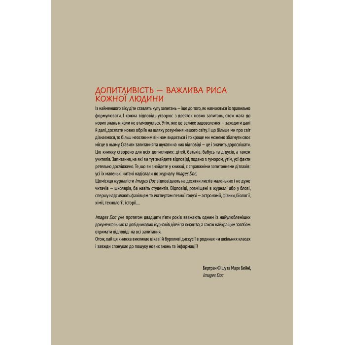 Книга Ненудна наука - Бертран Фішу Vivat (9789669821744) изображение 9