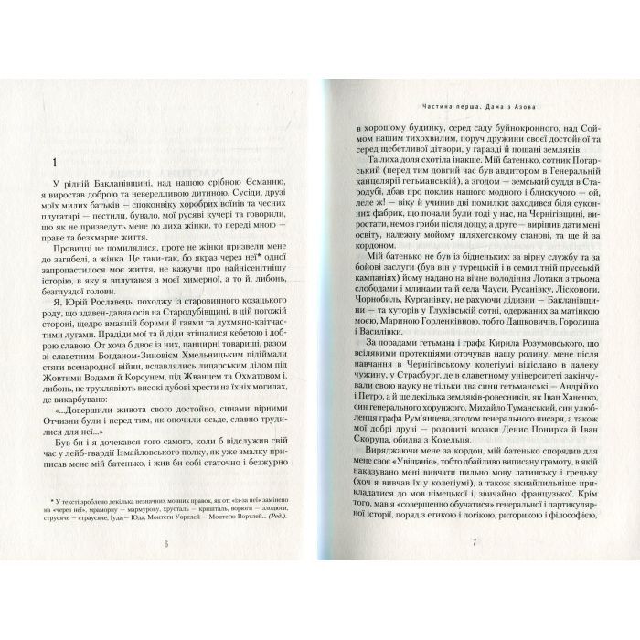 Книга Володарка Понтиди - Юрій Косач А-ба-ба-га-ла-ма-га (9786175850923) зображення 2